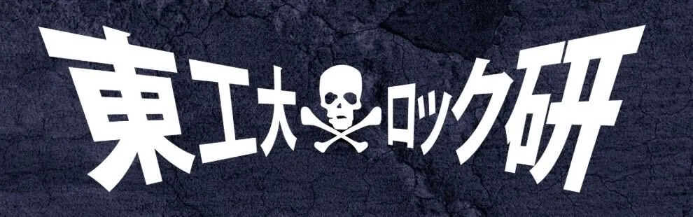 ロック研究会のアイコン